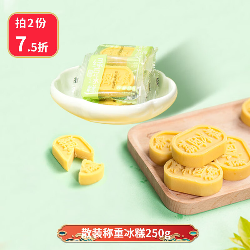 雋顏堂荔園綠豆餅糕點(diǎn)280g網(wǎng)紅零食早餐小吃手工美食休閑下午茶伴手禮 散裝稱重綠豆冰糕250g