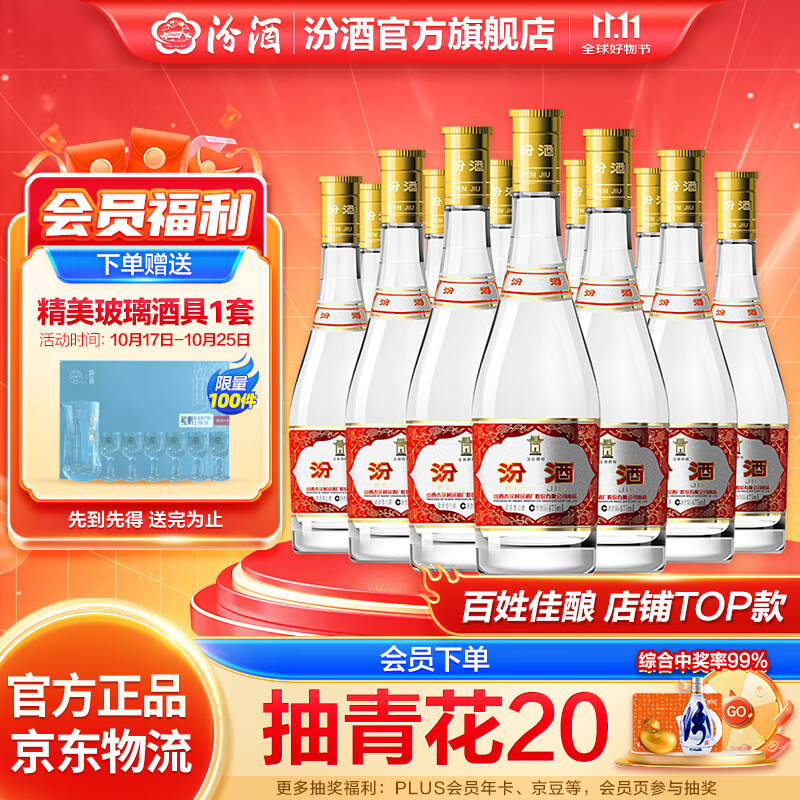 汾酒53度黄盖玻汾 清香型高度白酒 口粮酒 原箱装 53度 475mL 12瓶 整箱装 口粮酒