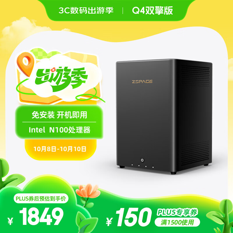 极空间私有云Q4双擎版 16G内存 四盘位AI NAS网络存储智能AI娱乐影音办公家庭云服务器 适用iphone17系列