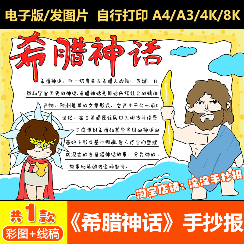 希腊神话手抄报模板电子版小学生西方神话故事传说读书阅读好书小