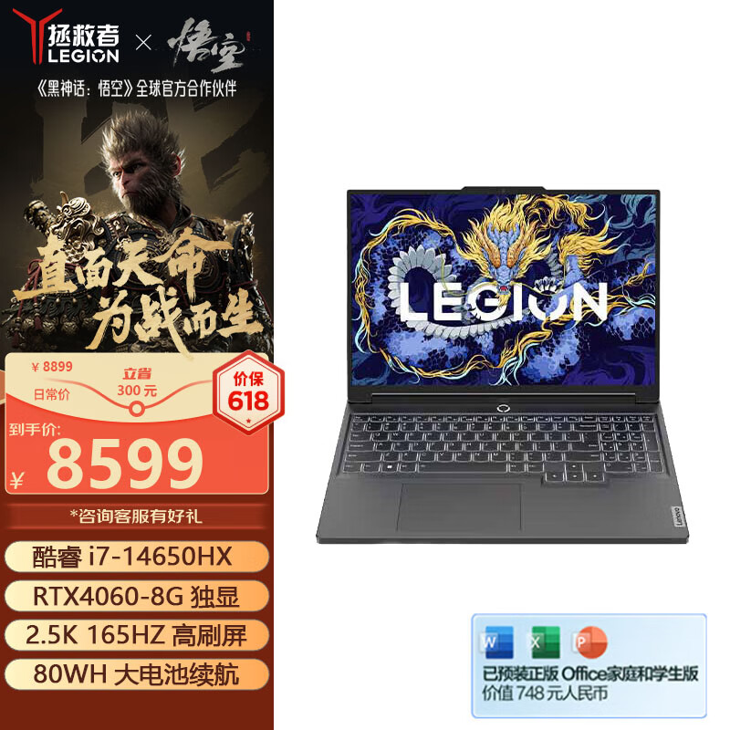 联想（Lenovo）拯救者Y7000P 2024 16英寸电竞游戏笔记本电脑 i7-14650HX 16G+1T RTX4060