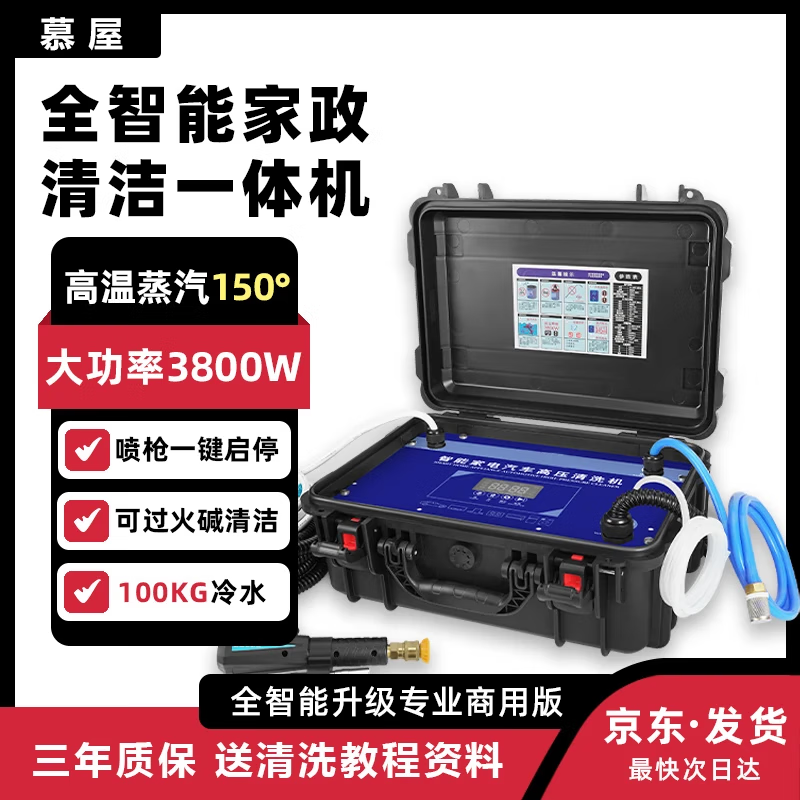 慕屋商用蒸汽清洁机高温高压家政家电清洗空调工具高温厨房油烟去油污清洗机多功能一体机 3800W商用【100KG冷热水蒸汽脉冲臭氧】拉箱