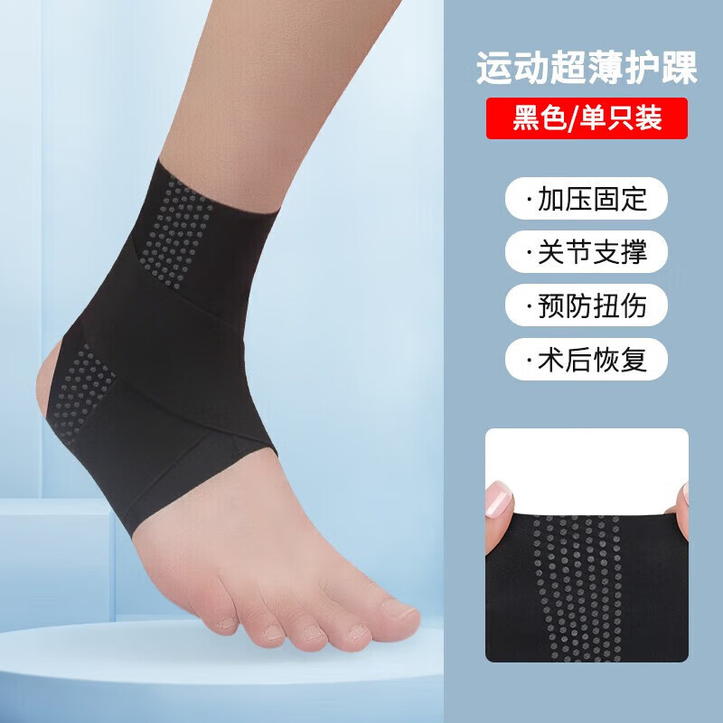 护踝崴脚伤后固定脚腕护踝扭伤绷带防崴脚踝关节韧带损伤 黑色单只不