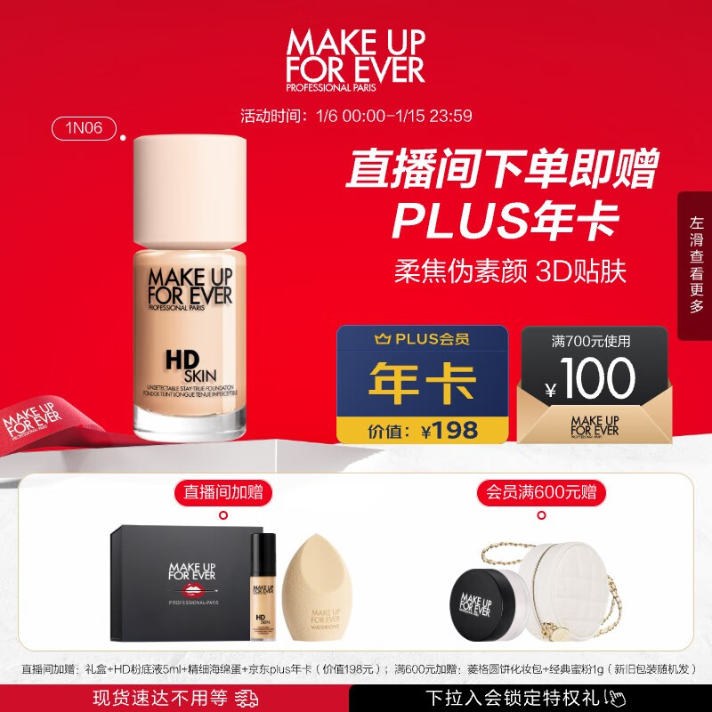 玫珂菲（MAKE UP FOR EVER）清晰无痕亲肌遮瑕粉底液1N06仿真肌控油持妆不脱妆新年礼物送女友