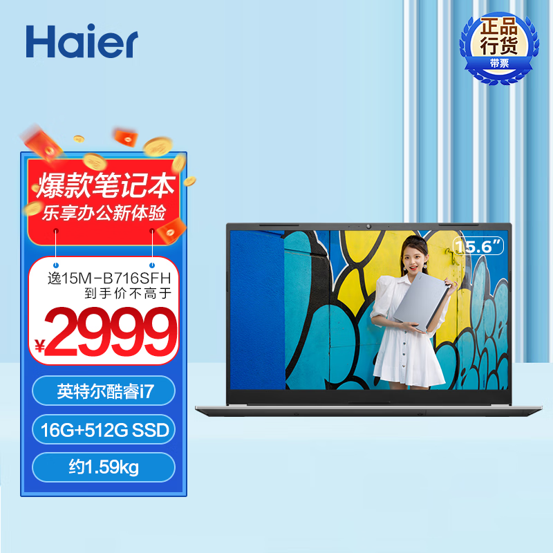 Haier 海尔 逸15M-B716SFH 15.6英寸笔记本电脑 i7-1165G7