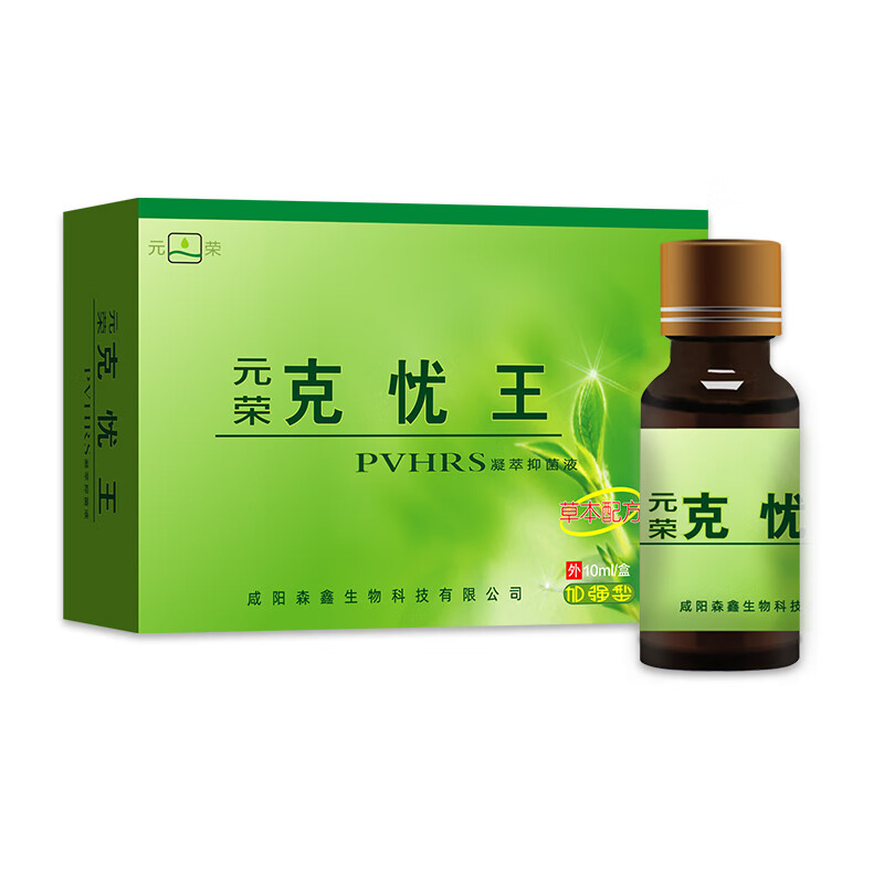 元荣克忧王10ml尖锐湿疣扁平疣品手足面部脖子颈部寻常疣丝状疣克尤 克忧王加强型 10ml