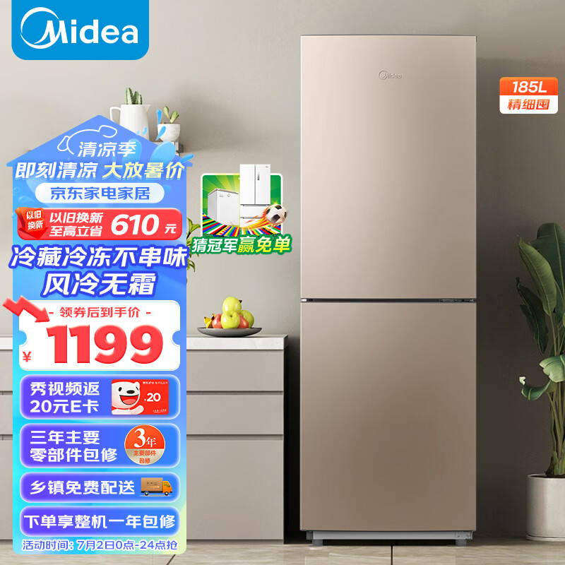 美的（Midea）两门二门双开门节能低噪租房小型家用电冰箱风冷无霜迷你小冰箱BCD-185WM(E)双系统以旧换新