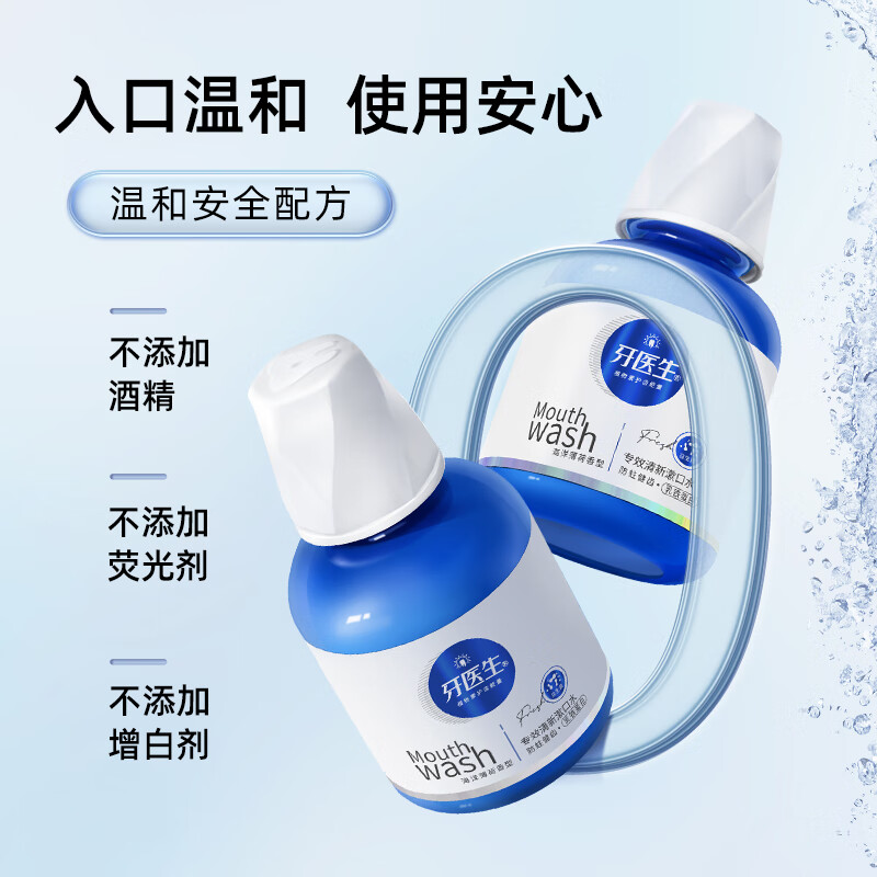 牙医生正畸含氟漱口水便携无酒精抑减少细菌防蛀防龋清新口气臭正畸适用 含氟减少细菌99% 300ml*1瓶 （正畸推荐）