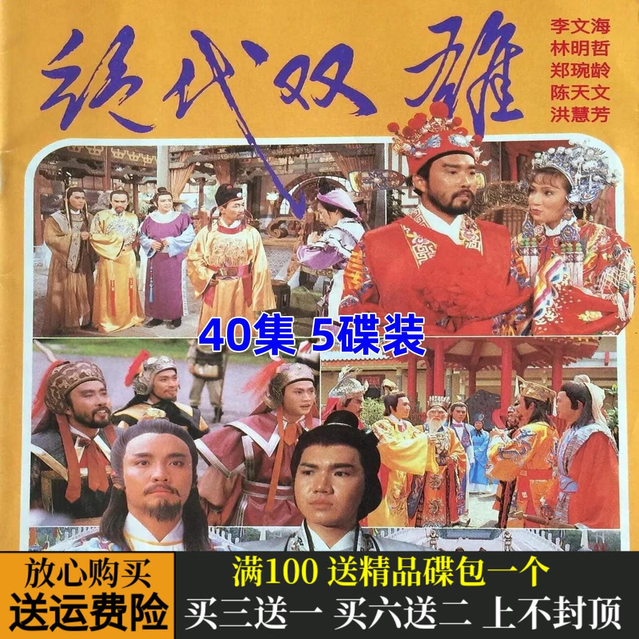 erilles绝代双雄古装武侠电视剧国语全集 李文海 林明哲 dvd碟片光盘