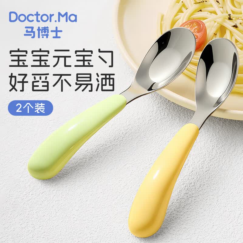 马博士儿童勺子不锈钢元宝勺辅食勺吃饭汤勺宝宝餐具2支装绿色+黄色