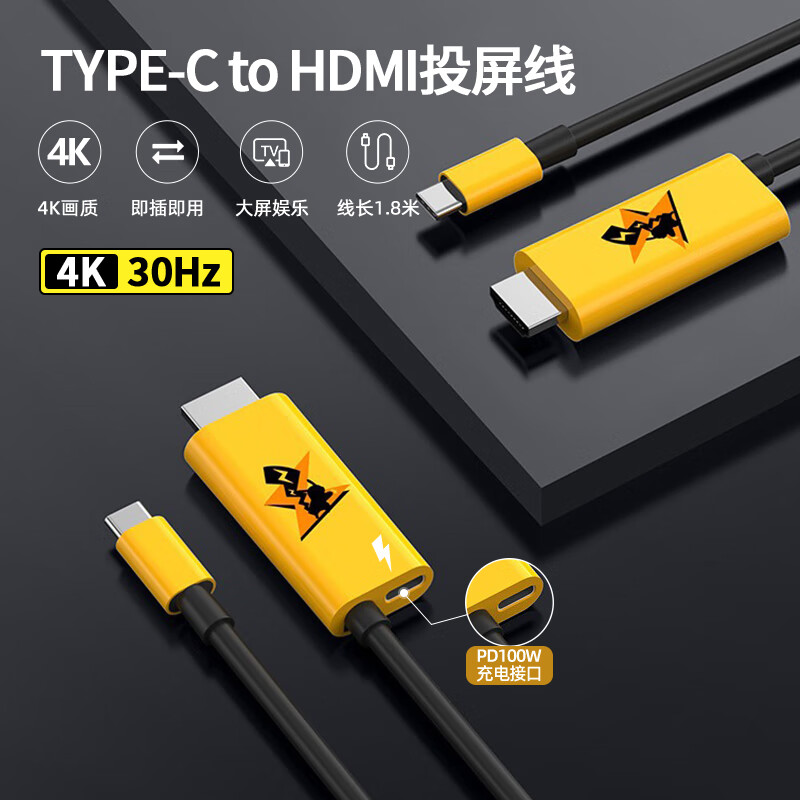 效未来switch视频转接线 type-c转hdmi投屏线 无需底座便携同屏连接显示器/电视/投影仪 Type-C转HDMI线（带供电接口）