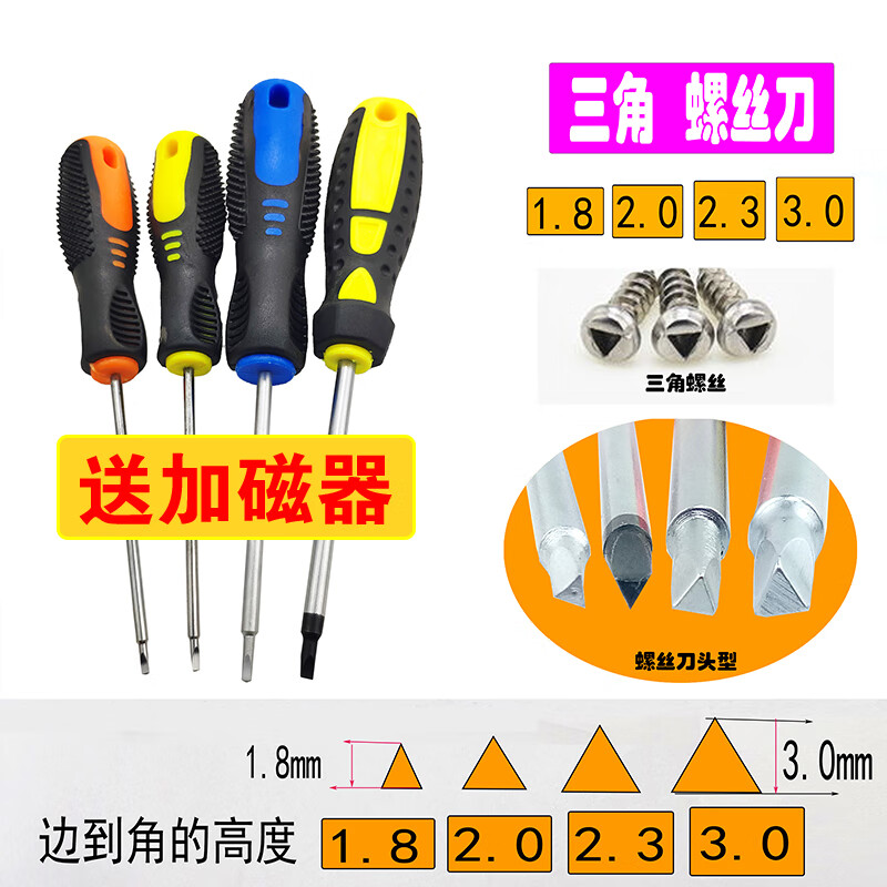 oemg三角螺丝刀电磁炉专用水壶吹风机玩具 4件套(-加磁器)居家备用