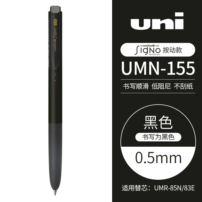 日本uni-ball三菱中性笔限定umn-155学生考试专用刷题大容量低阻尼顺滑按动水笔 免费刻字 黑色单支