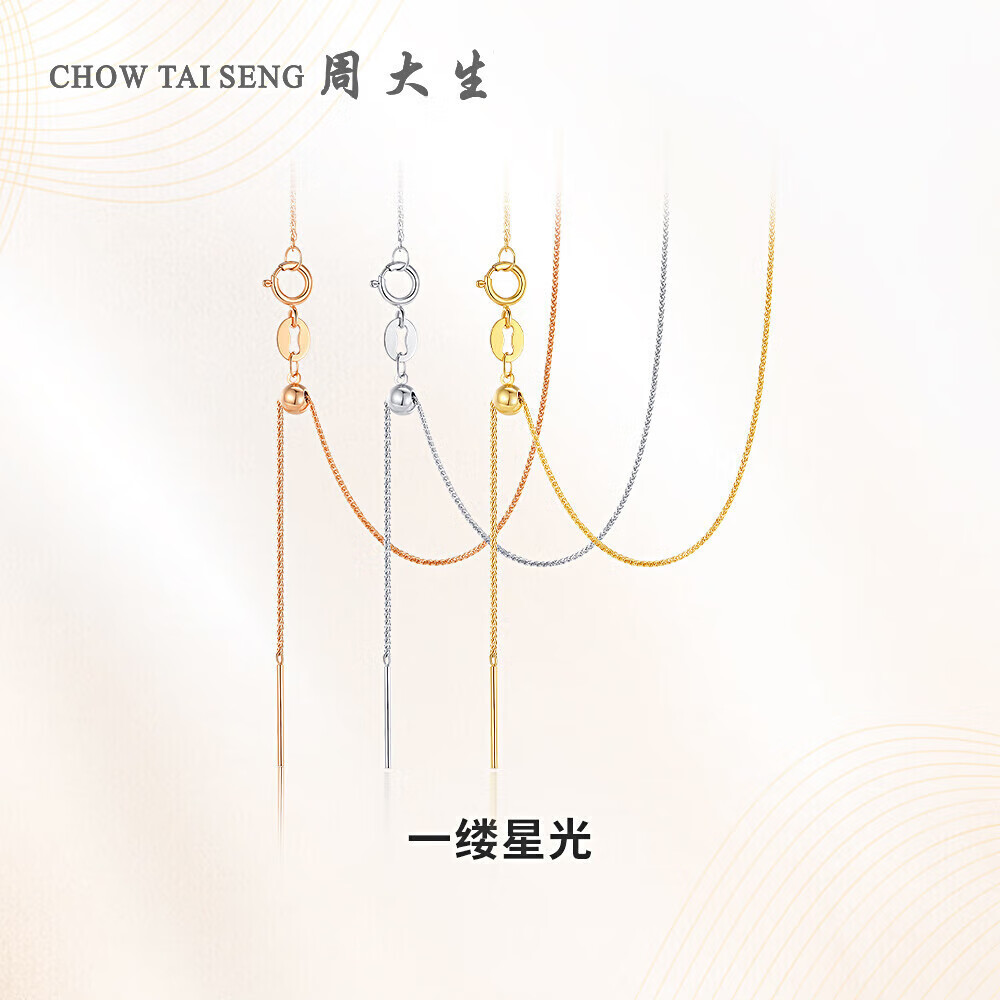 周大生【生日礼物】18K黄金项链素链肖邦链锁骨链送女友约0.9g