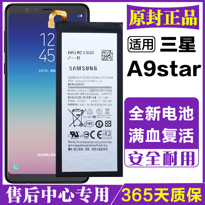 三星sm-g8850手机电板sm-g8858原装电池galaxy a9star原厂电池 a9star