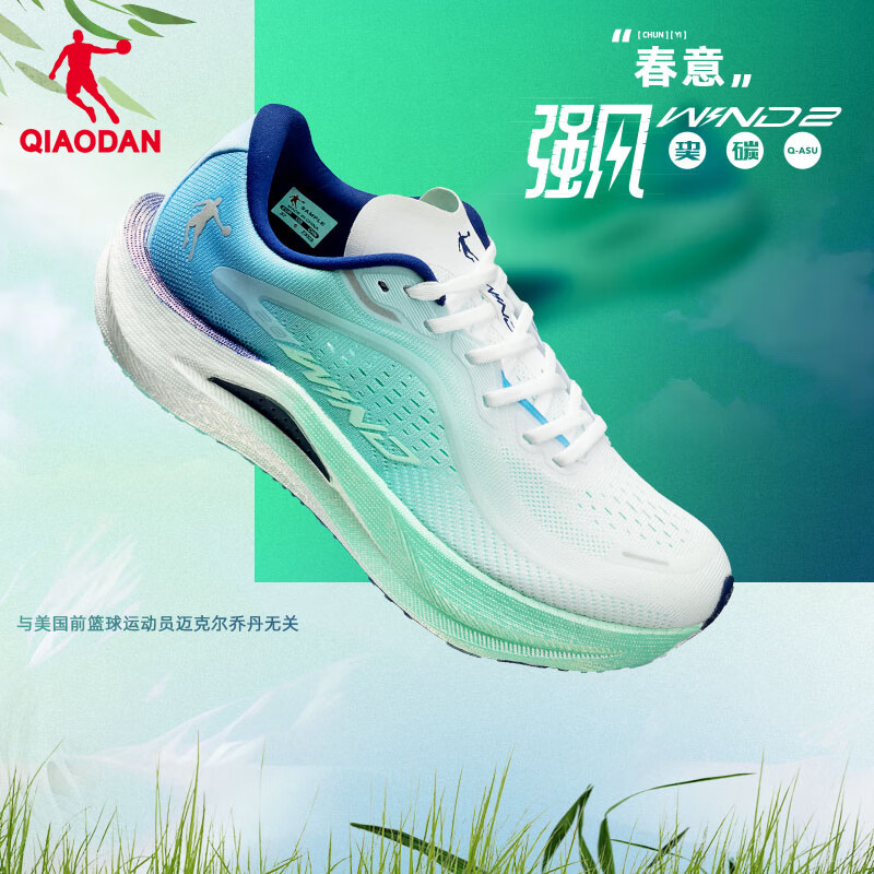 乔丹QIAODAN强风2运动鞋男跑步鞋马拉松专业竞训韧弹回馈中考体测跑鞋 智能绿/海盐蓝 -春意 41