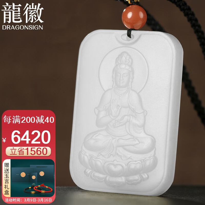 龍徽和田玉怎么样？玉观音吊坠怎么挑选？插图