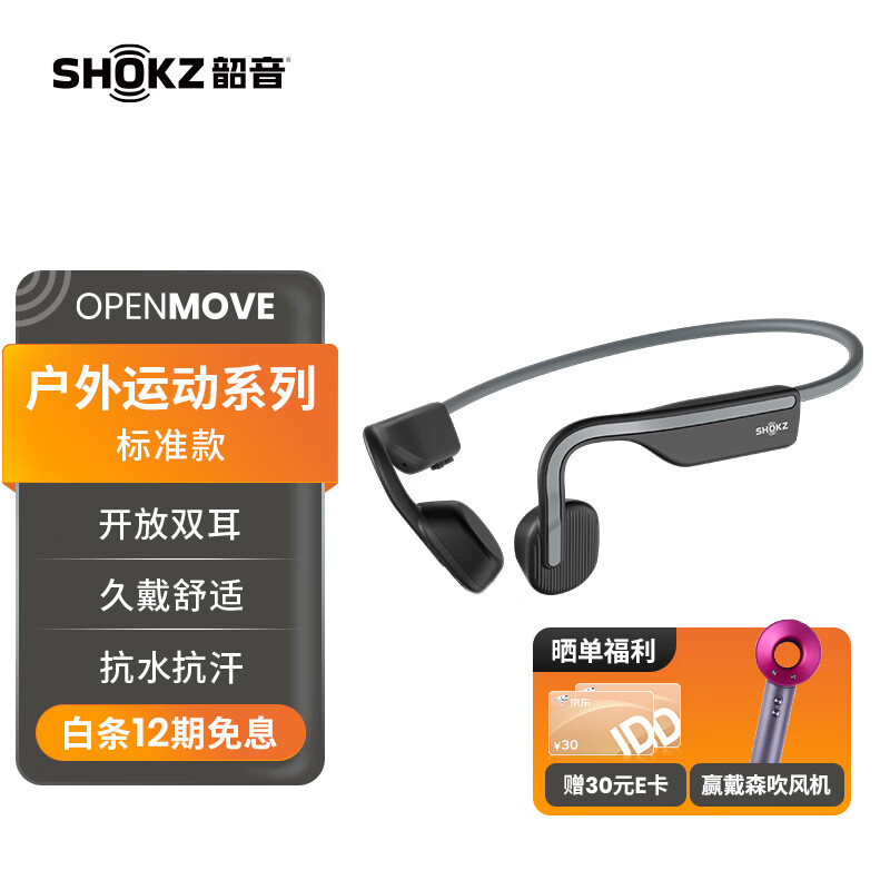 韶音（SHOKZ） OpenMove 骨传导蓝牙耳机运动耳机跑步骑行耳机骨感耳机S661灰色