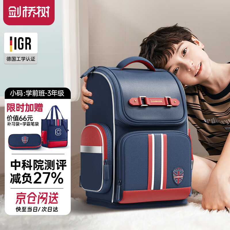 剑桥树书包小学生男孩1-3年级儿童减负护脊大容量双肩包 学院风藏青红