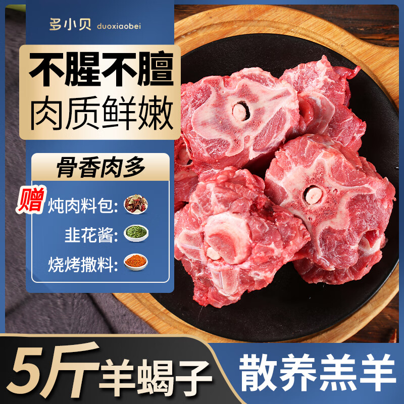 多小貝原切羊蝎子 新鮮現(xiàn)殺羊肉 火鍋食材 【5斤】羊蝎子