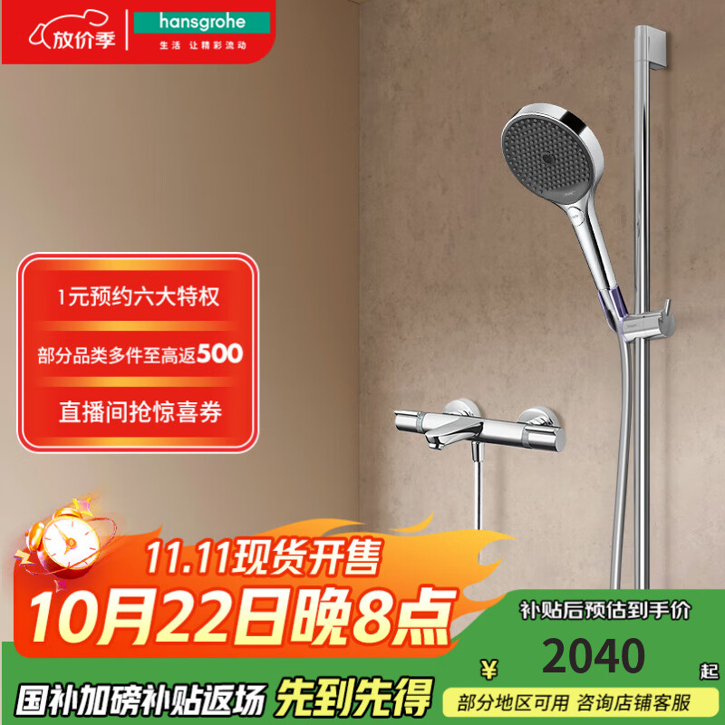 汉斯格雅（Hansgrohe）境雨rainfinity130mm花洒套装 境雨镀铬手持+恒温浴缸龙头