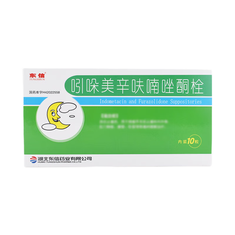 [东信] 吲哚美辛呋喃唑酮栓 75mg:0.1g*10枚/盒 1盒装