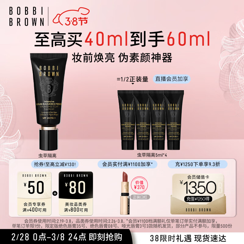 芭比波朗（Bobbi Brown）虫草隔离妆前乳40ml虫草滋润奢养 生日礼物 送女友