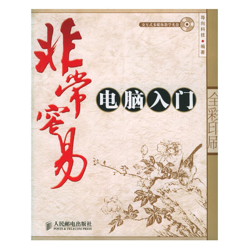 非常容易9787115145352