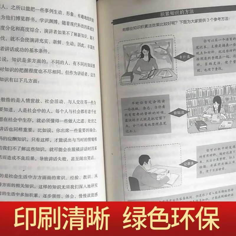 脱稿讲话与即兴发言 成就人生的口才技巧 语言表达艺术 【认准正版假一罚十】 口才技巧3册