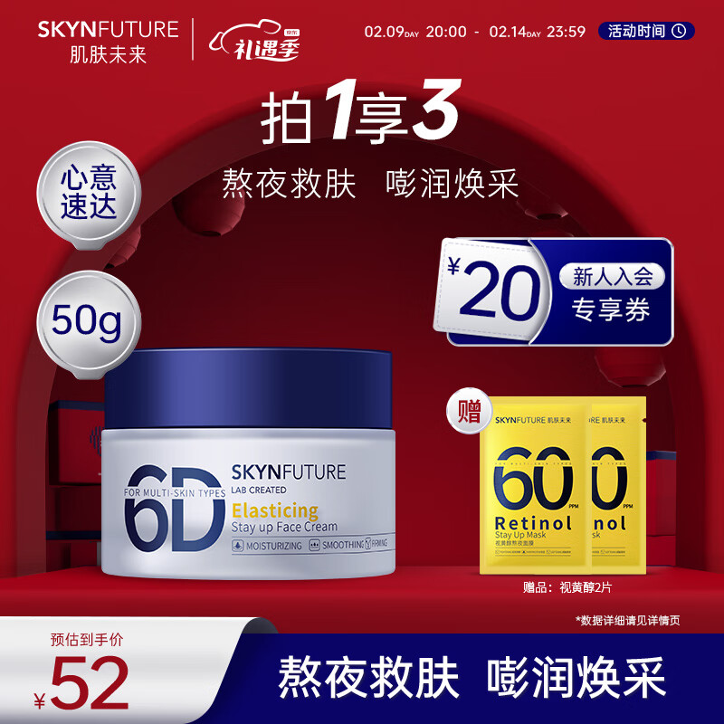 肌肤未来（SKYNFUTURE）熬夜光感弹润乳液面霜50g补水保湿清爽不油腻修护面部护肤女