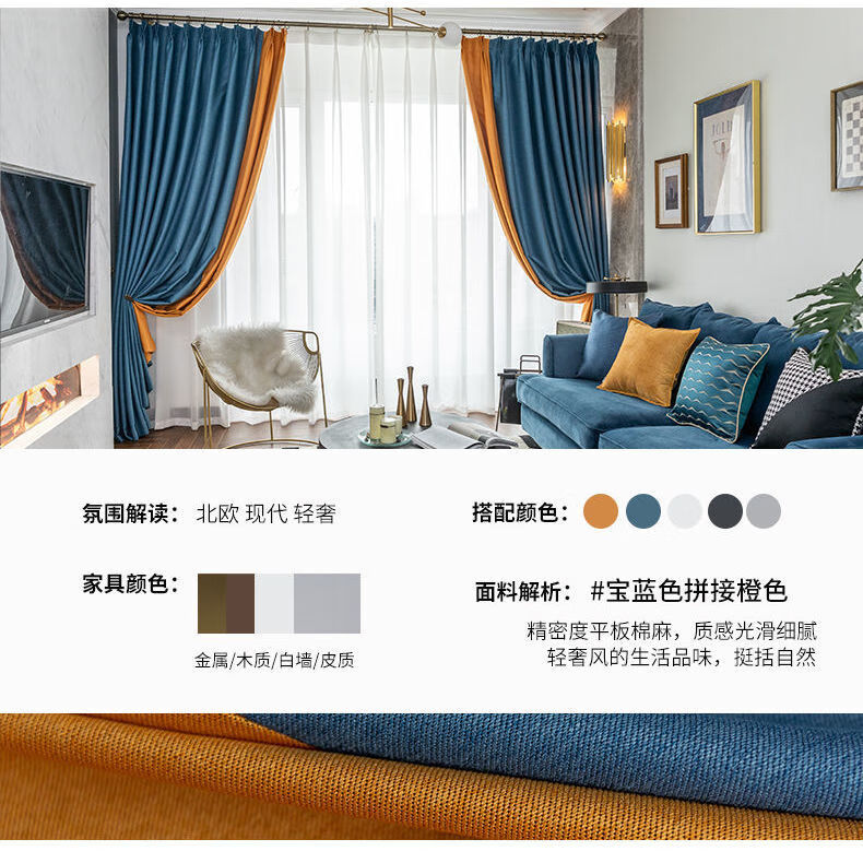 高温定型窗帘全遮光卧室2023年新款客厅轻奢棉 宝蓝色拼橙色 高温定型