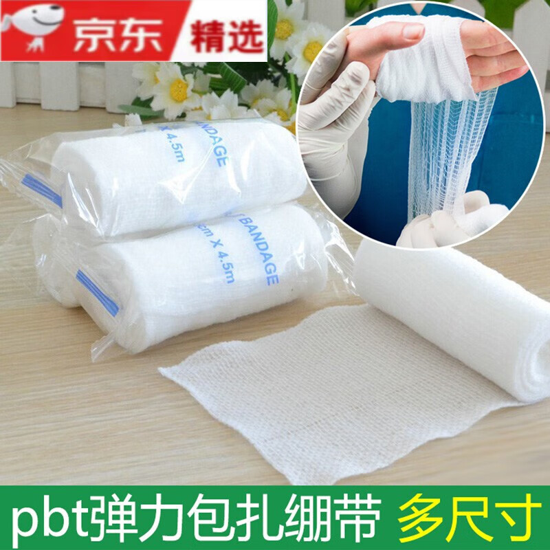 pbt弹性绷带 网状弹力纱布绑带包扎固定止血急救护理 5*450cm/卷