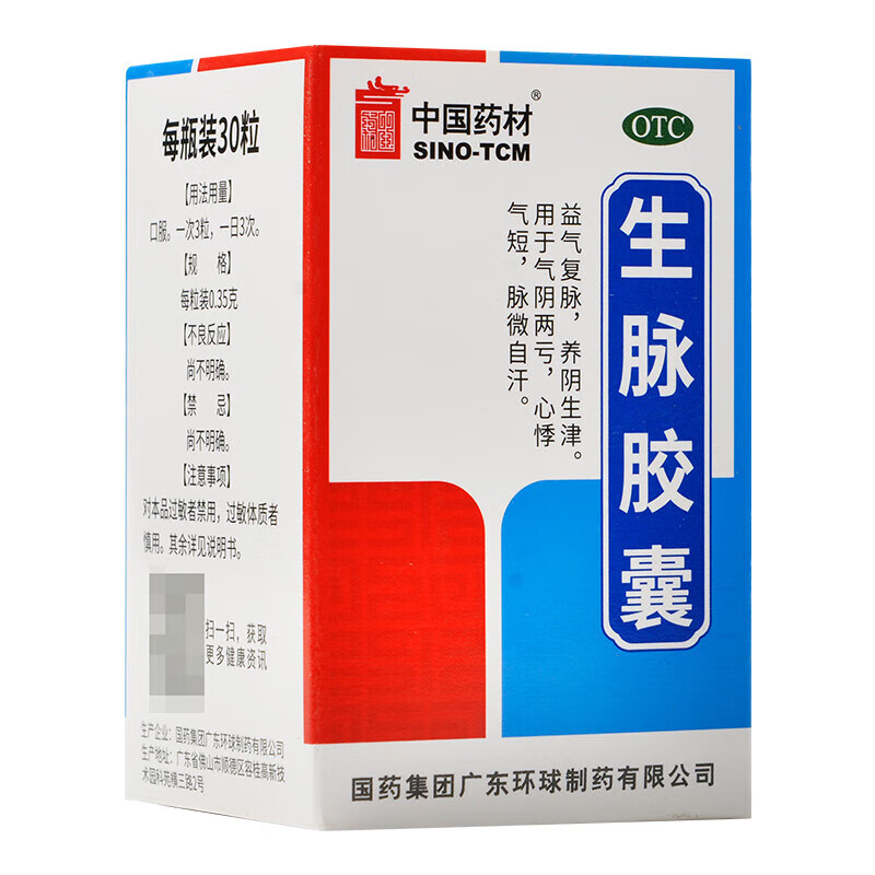 35g*30粒/盒 益气复脉养阴生津用于气阴两亏心悸气短 1盒