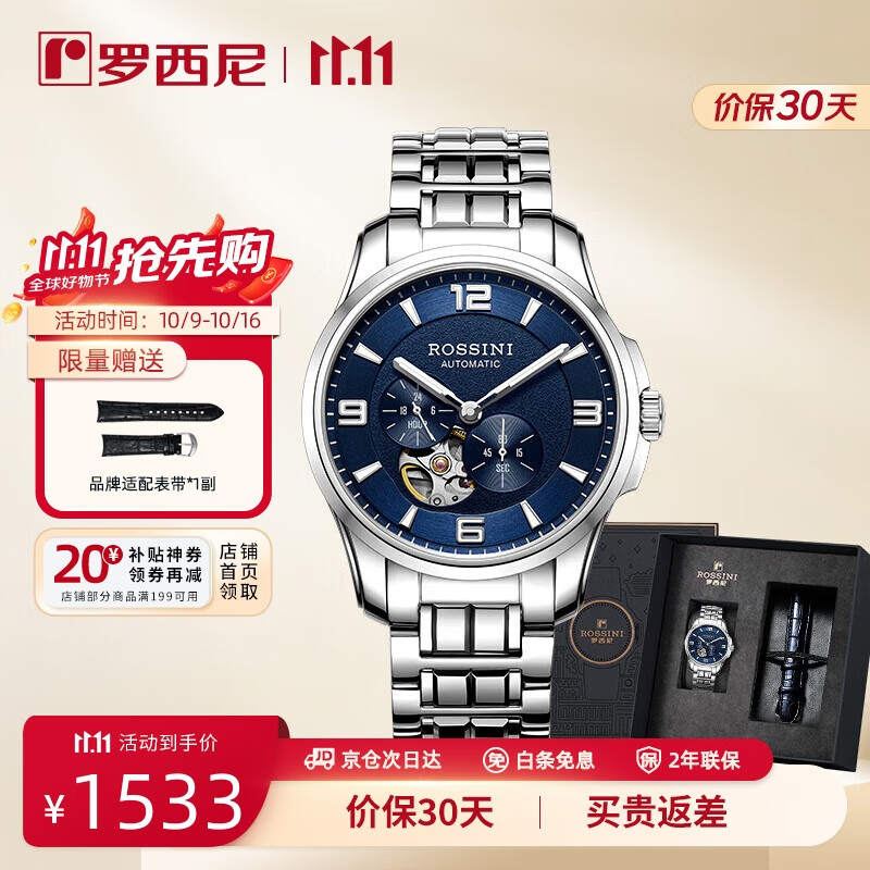 罗西尼（ROSSINI）手表男款 生日礼物钨钢夜光镂空机械手表蓝盘钢带519939