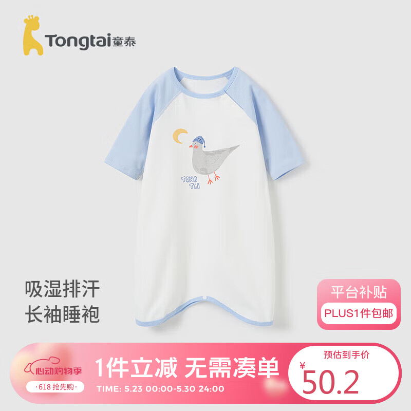 童泰（TONGTAI）婴儿睡袍四季睡衣儿童家居内衣护肚睡袋TS41C218-DS蓝色80cm