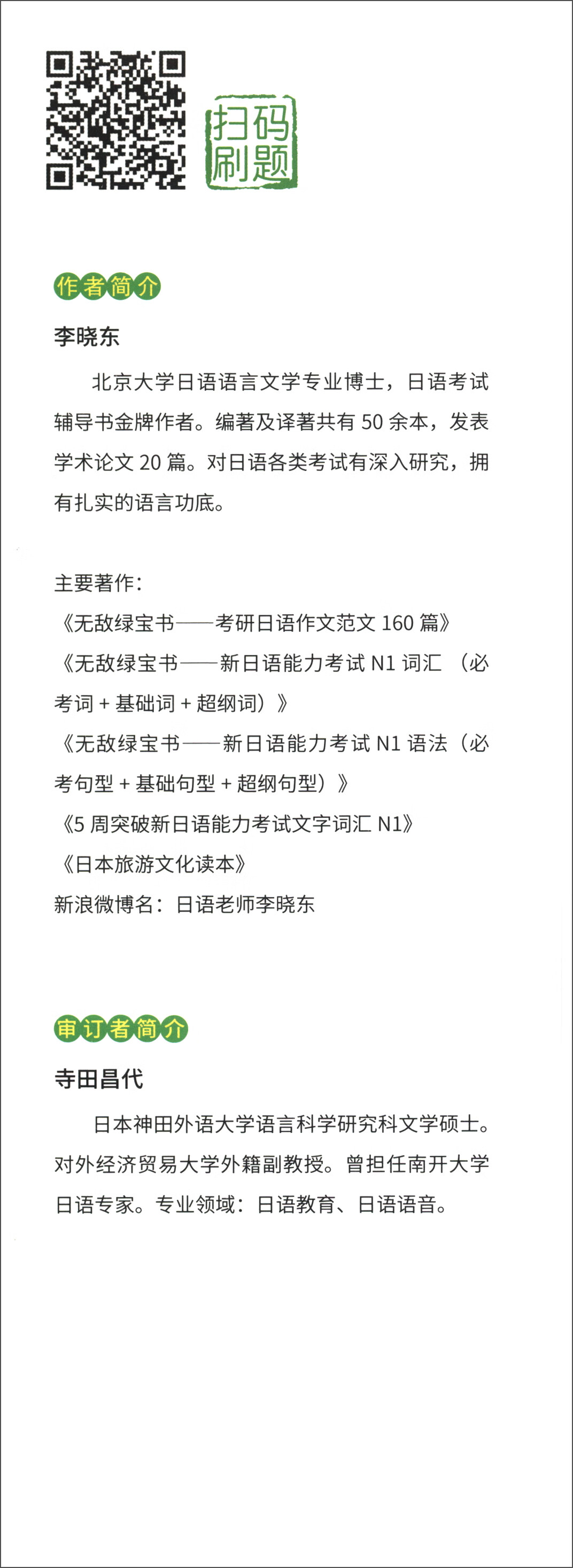 无敌绿宝书：考研日语语法