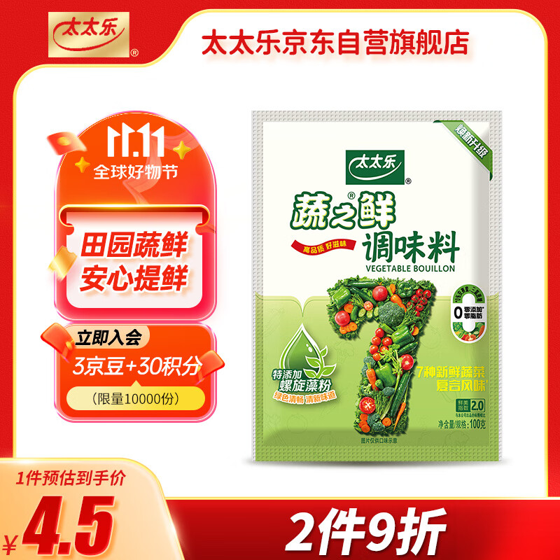 太太乐 鸡精 蔬之鲜 复合调味料 素食提鲜 100g