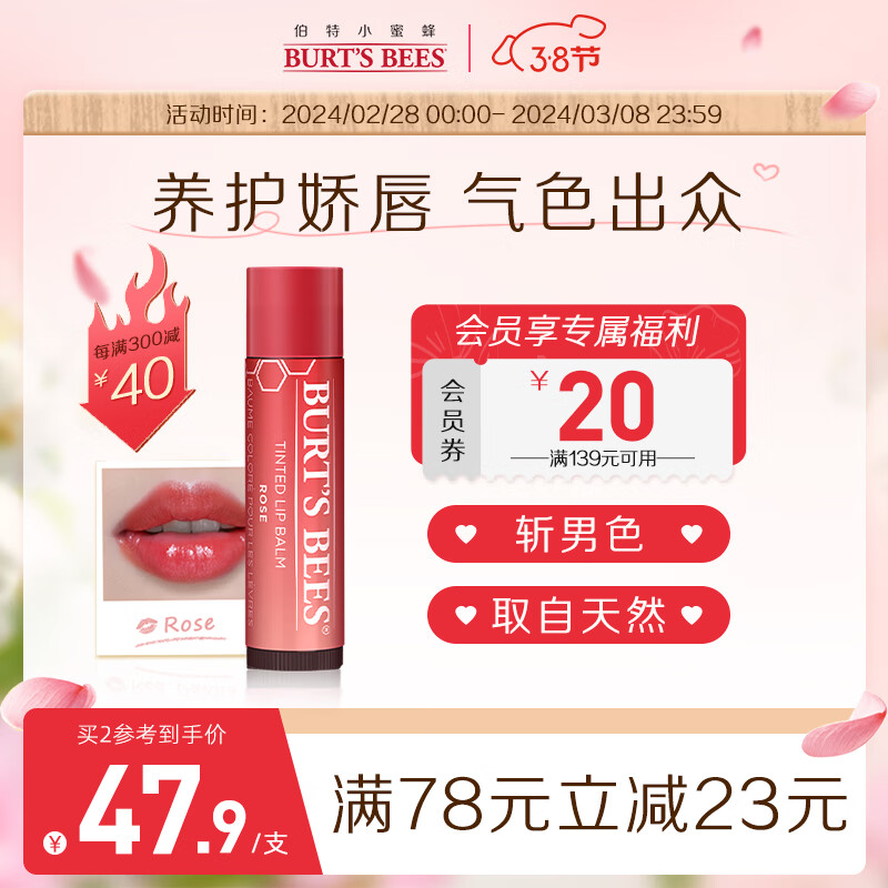 伯特小蜜蜂淡彩润唇膏护唇膏女温柔玫瑰4.25g保湿滋润有色打底非变色