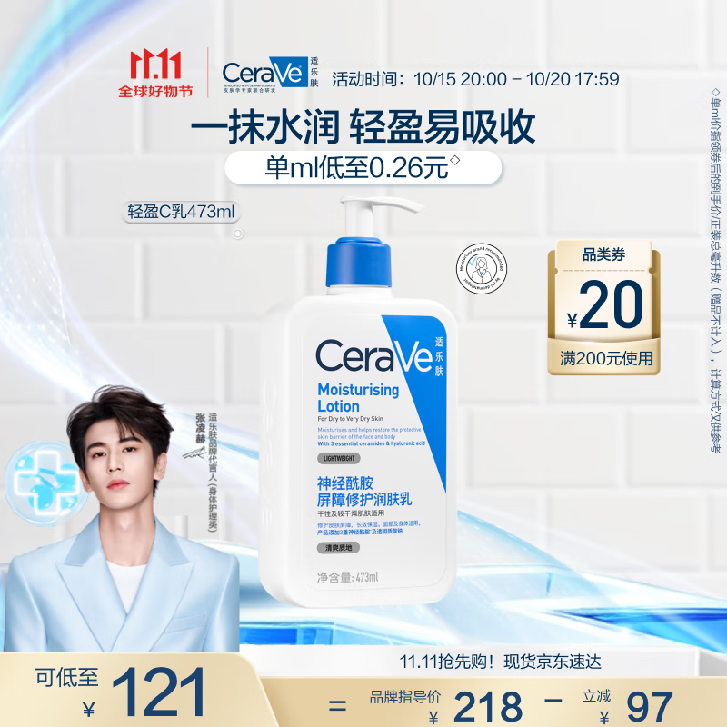 适乐肤（CeraVe）【张凌赫同款】保湿润肤乳473ml乳液面霜身体乳C乳男女护肤礼物