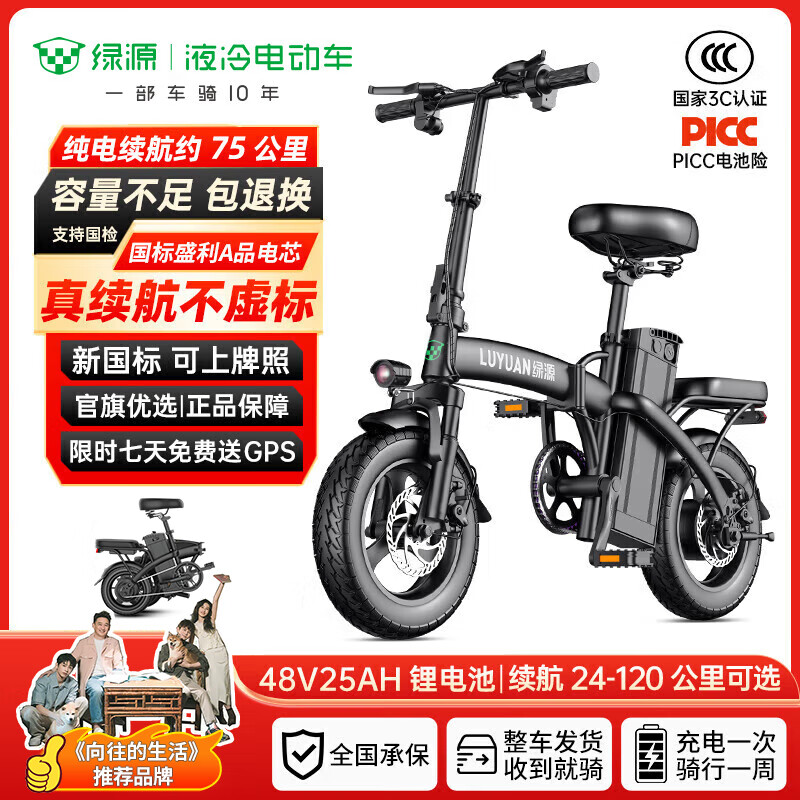 绿源【向往的生活推荐品牌】电动自行车新国标代驾折叠电动车超长续航铝合金锂电池助力电瓶车 航空版-25A-纯电75公里