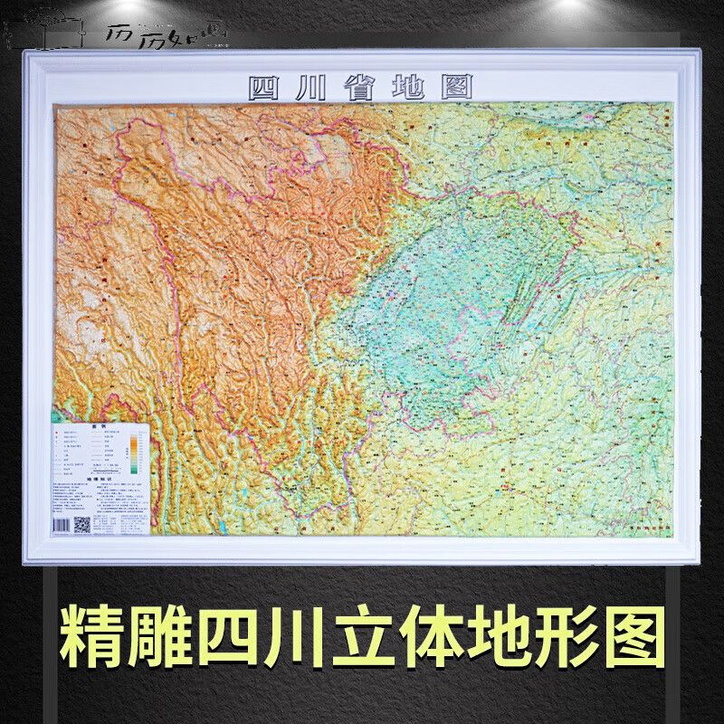 精雕四川省地图3d立体地形图青藏高横断山脉云贵高秦巴山地四川盆地
