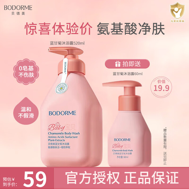 贝德美儿童沐浴露蓝甘菊天然氨基酸温和水润洁净弱酸性男女孩通用 甘菊沐浴露（温和型） 520ml*1瓶