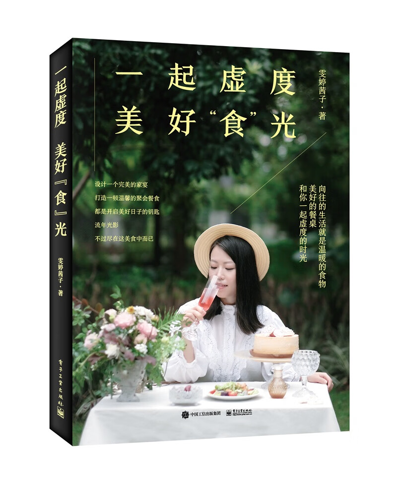 一起虚度美好"食"光