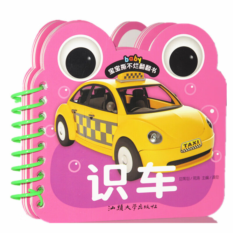 宝宝撕不烂翻翻书《识车》 幼儿童书早教启蒙书婴儿看图识车卡片认车