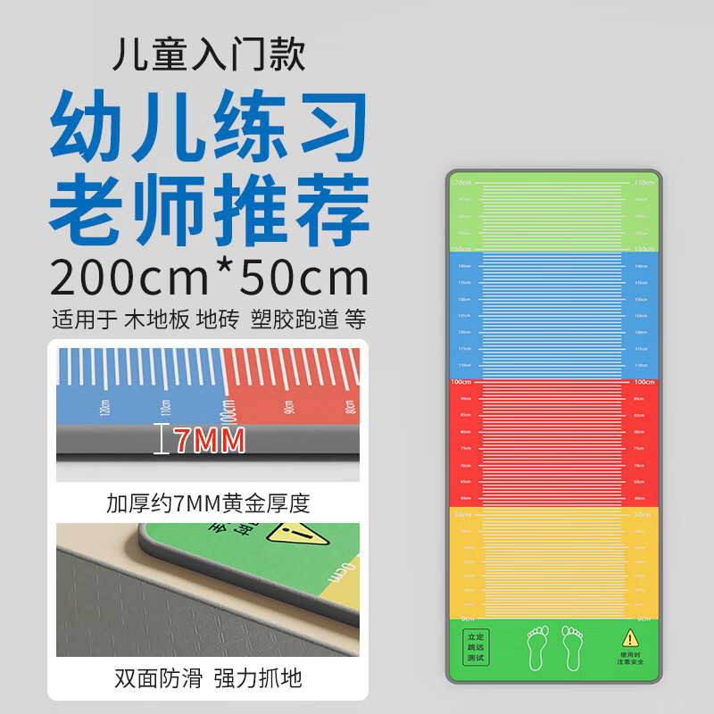 普程立定跳远测试专用垫室内家用防滑加厚体育跳远训练测试垫神器