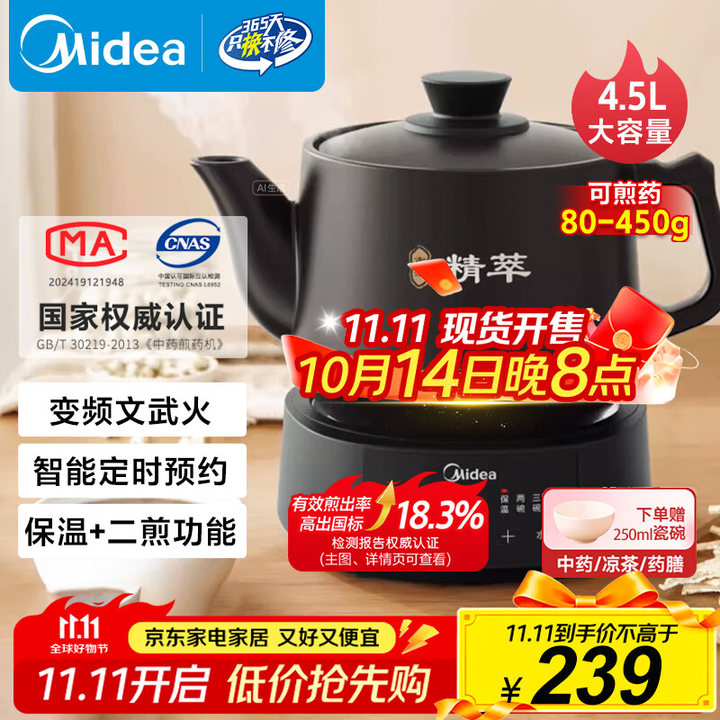 美的（Midea）煎药壶全自动分体式4.5L家用养生壶家用熬药中药锅中药煲炖汤智能免看管文武火二煎 JYC4556
