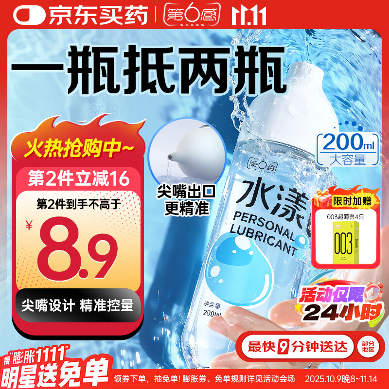 第六感人体润滑液200ml润滑油润滑剂夫妻情趣性用品私处房事免洗可舔