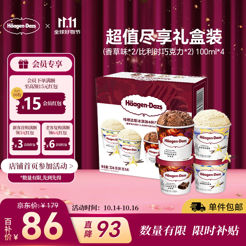 哈根达斯（Haagen-Dazs）冰淇淋超值尽享礼盒装 (香草味*2/比利时巧克力*2) 100ml*4