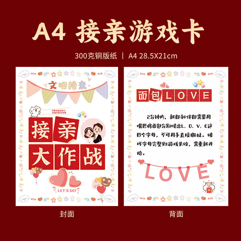 红同结婚堵门通关卡接亲游戏卡断句挑战卡伴娘通关闯关新郎快问快答