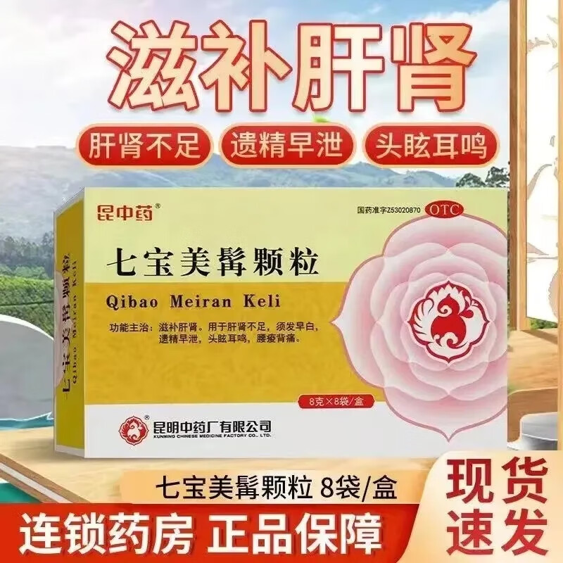 [昆中药] 七宝美髯颗粒 8g*8袋/盒 1盒装